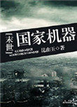 国家机器人产业发展规划